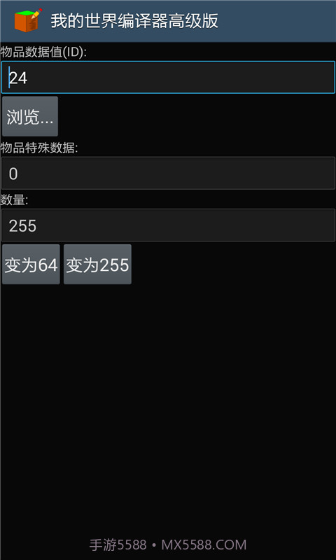 我的世界编辑器截图2