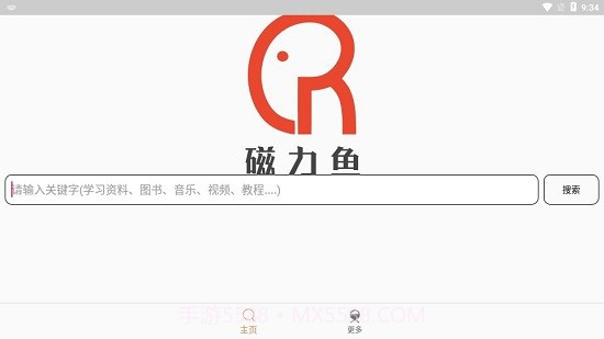 磁力鱼Pro(磁力鱼BT搜索)截图3