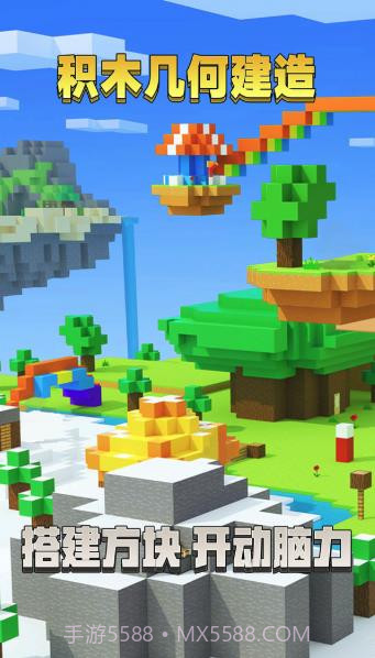 积木几何建造截图1