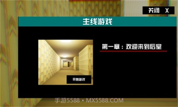 打开后室3截图3