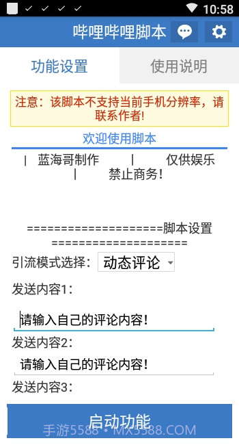 哔哩哔哩自动评论脚本手机版截图1
