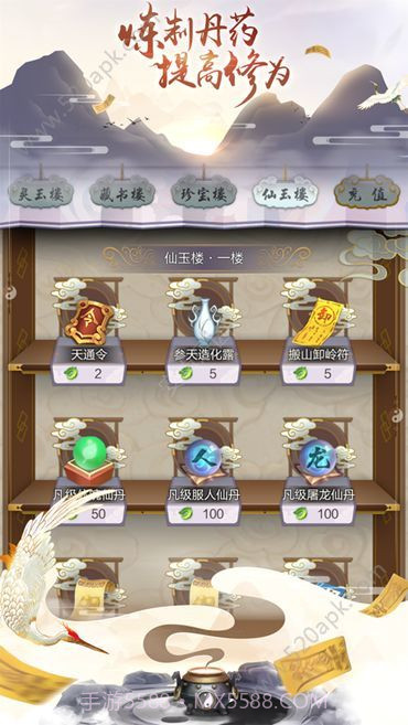 修真五千年截图2