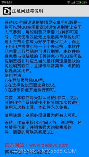 说说刷赞精灵截图5