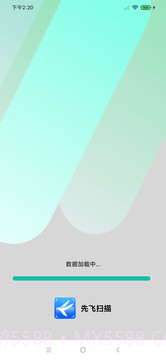 先飞扫描最新版截图1