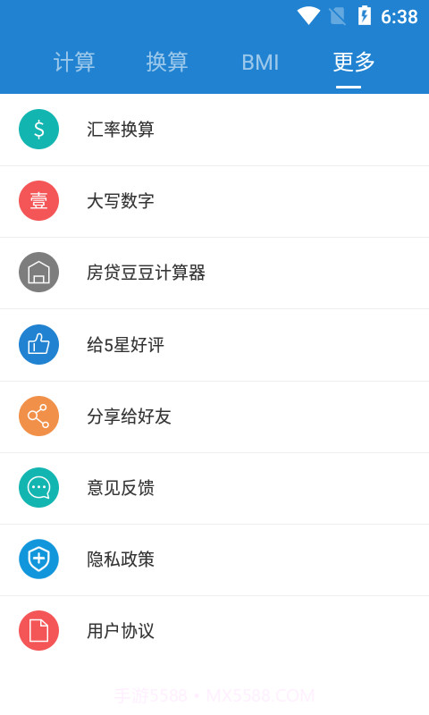 小豆豆计算器截图4 小豆豆计算器截图4