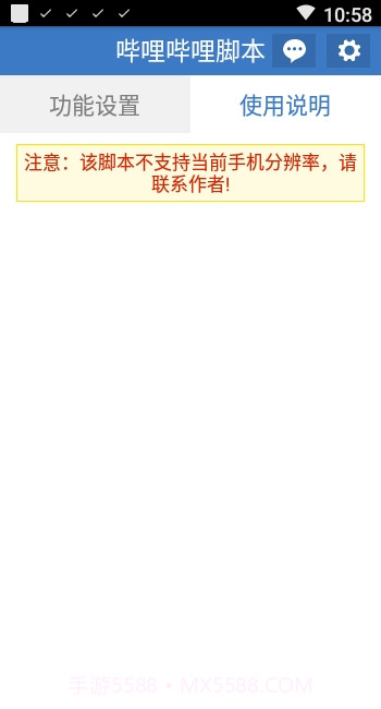 哔哩哔哩自动评论脚本手机版截图2