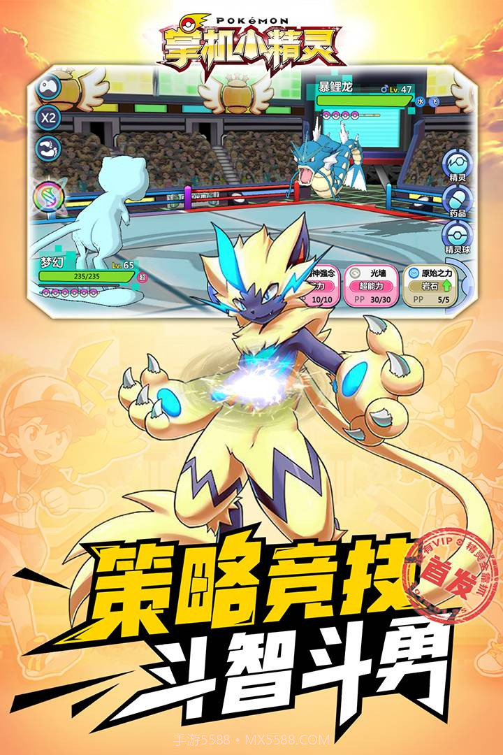 掌机小精灵截图2