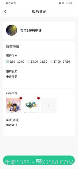 口袋家园家长版截图5