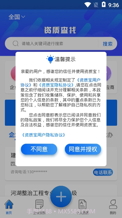 资质宝截图2