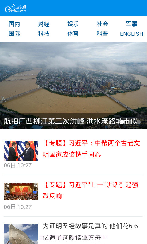 光明网最新版截图1 光明网最新版截图1