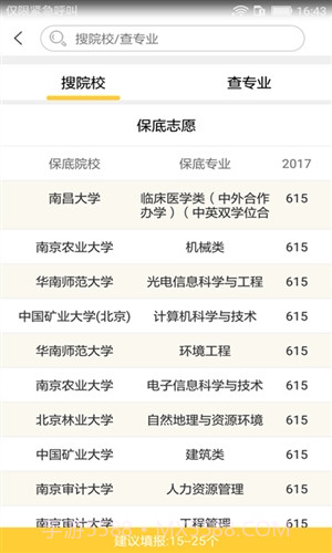 浙版高考志愿填报助手截图4