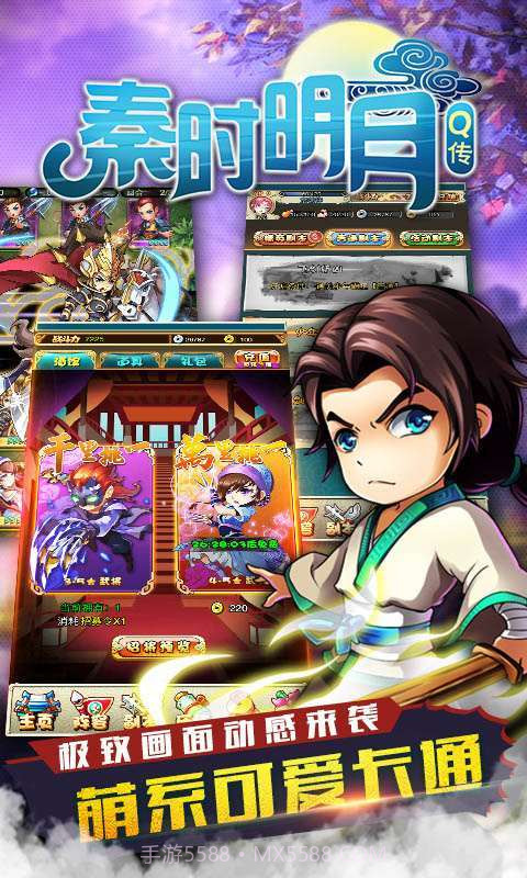 秦时明月Q传截图3