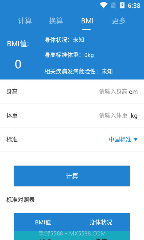 小豆豆计算器截图3 小豆豆计算器截图3