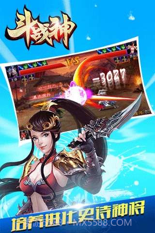 斗战神截图2
