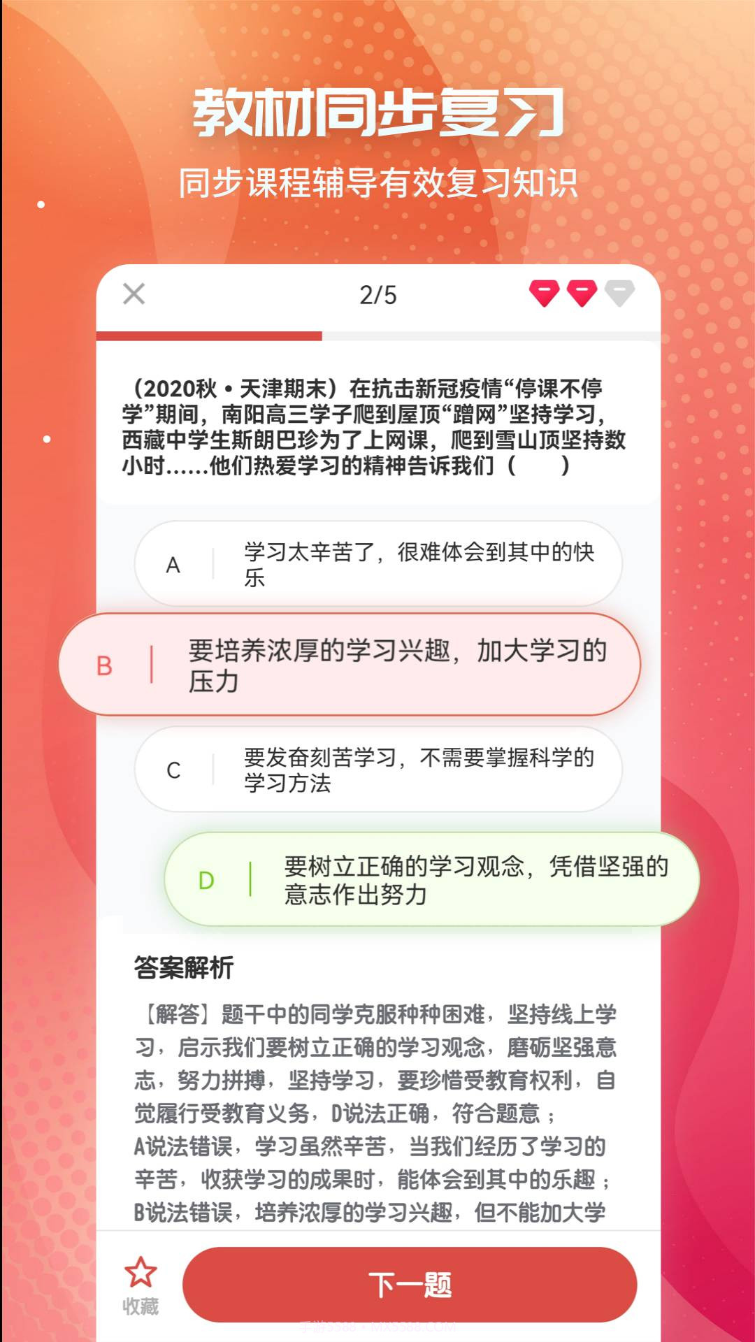 初中政治考霸教育科技截图2 初中政治考霸教育科技截图2