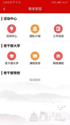 北京老干部app截图4