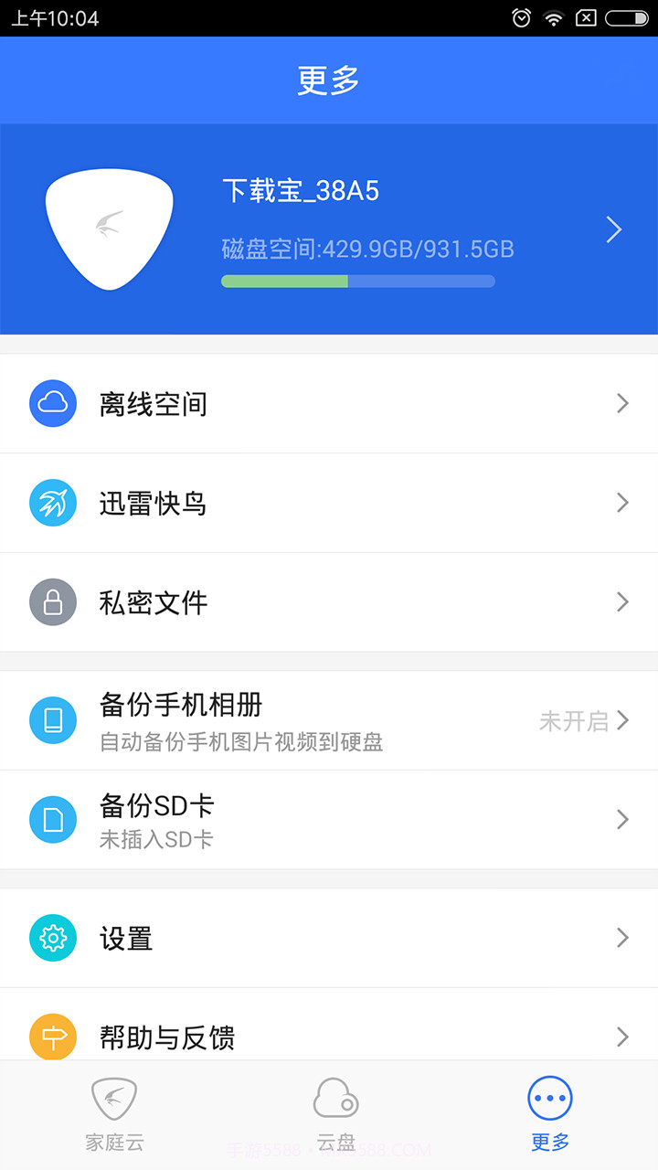 家庭云app截图1