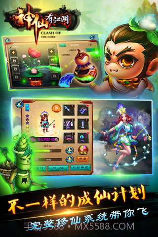 神仙有江湖截图2