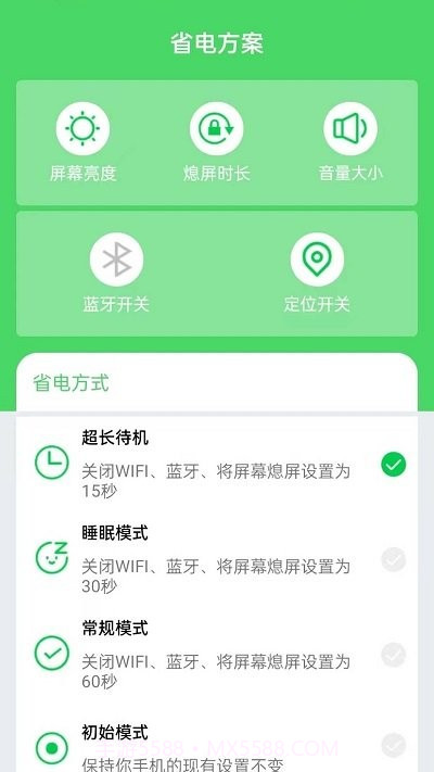 全能省电优化截图3
