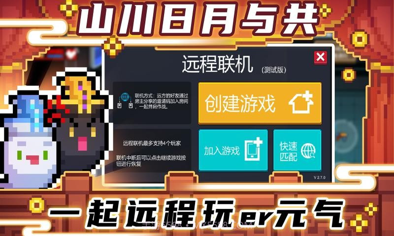 元气骑士3.1.6截图3