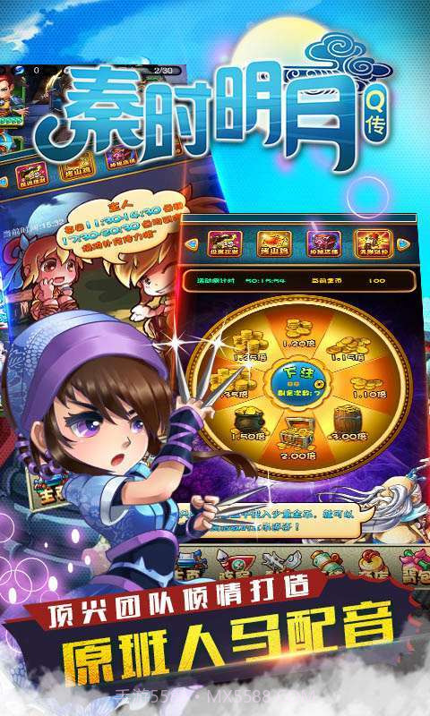 秦时明月Q传截图5