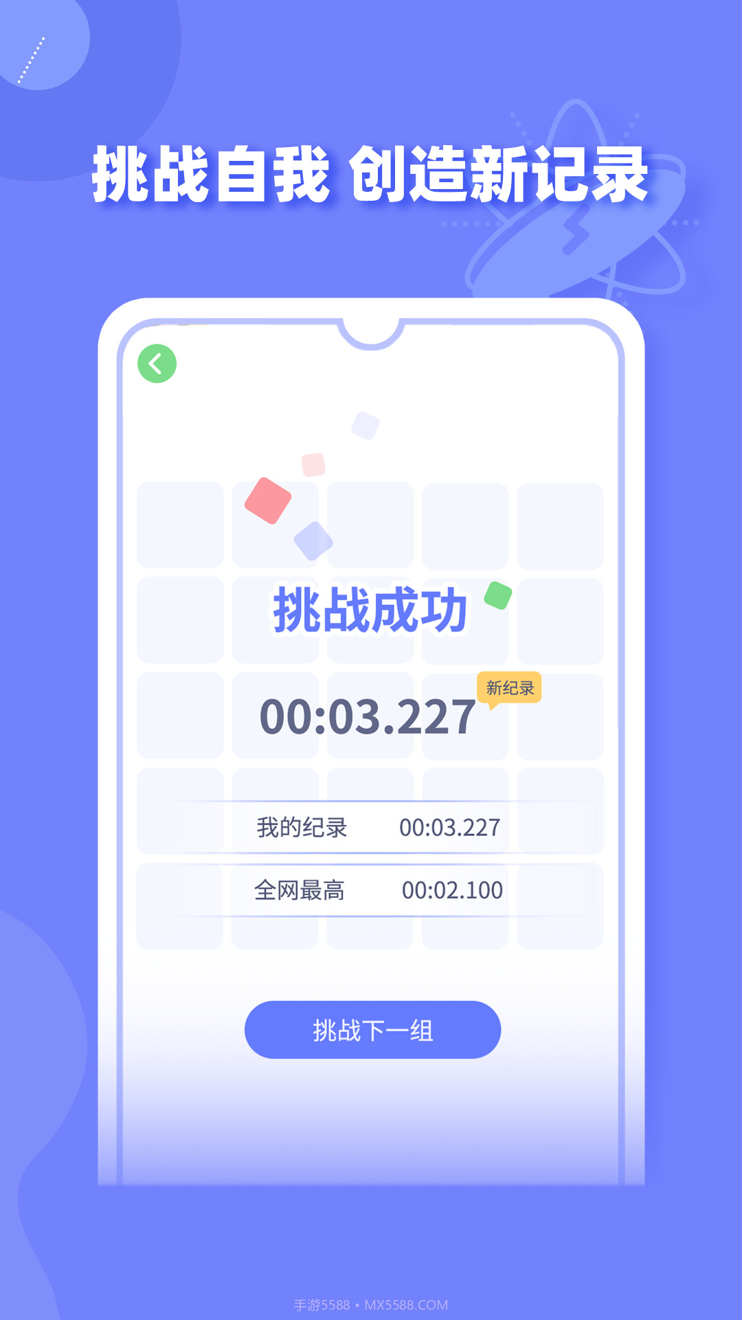舒尔特方格训练截图1