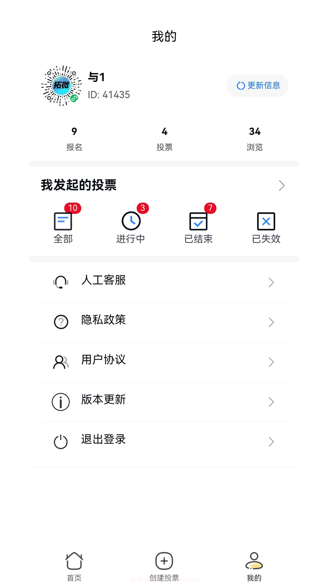 工桔投票截图5