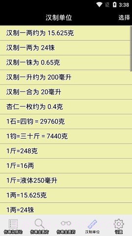 伤寒论查阅截图1 伤寒论查阅截图1