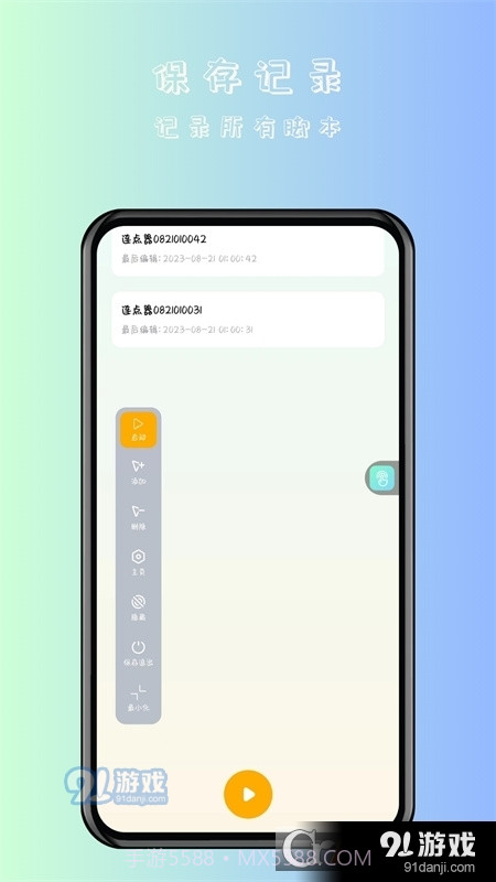万用自动连点点击器最新版截图4