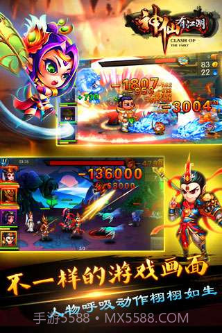 神仙有江湖截图3