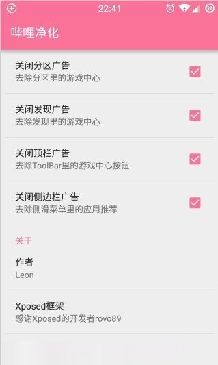 哔哩哔哩净化截图1