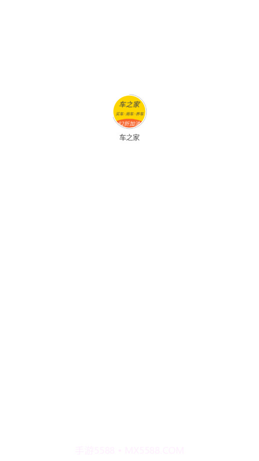 车之家截图4