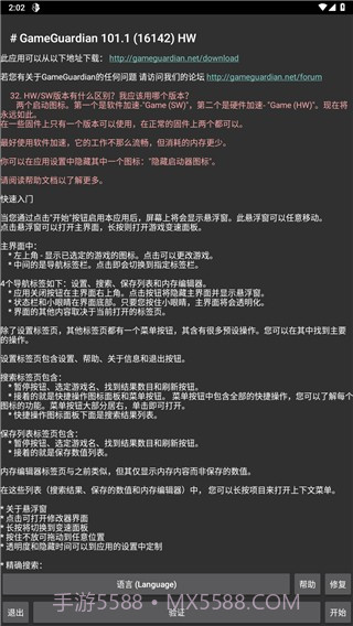 gg修改器华为版截图1