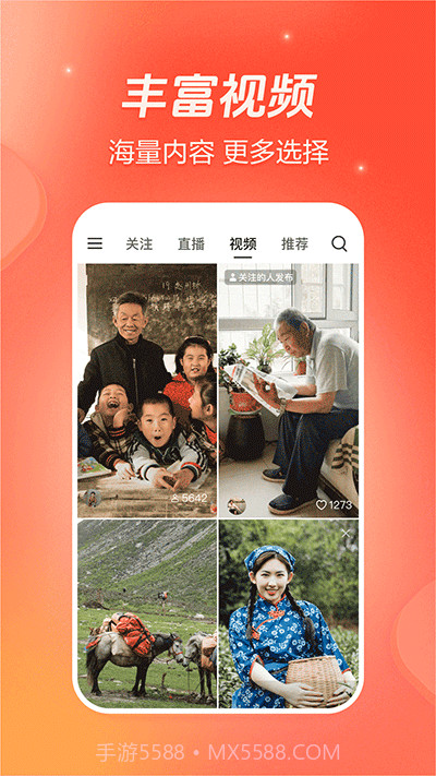 抖音火山版(抖音火山版玛尼情歌广场舞)V8.4.6 安卓截图2