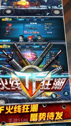 TF火线狂潮新春特别版截图1