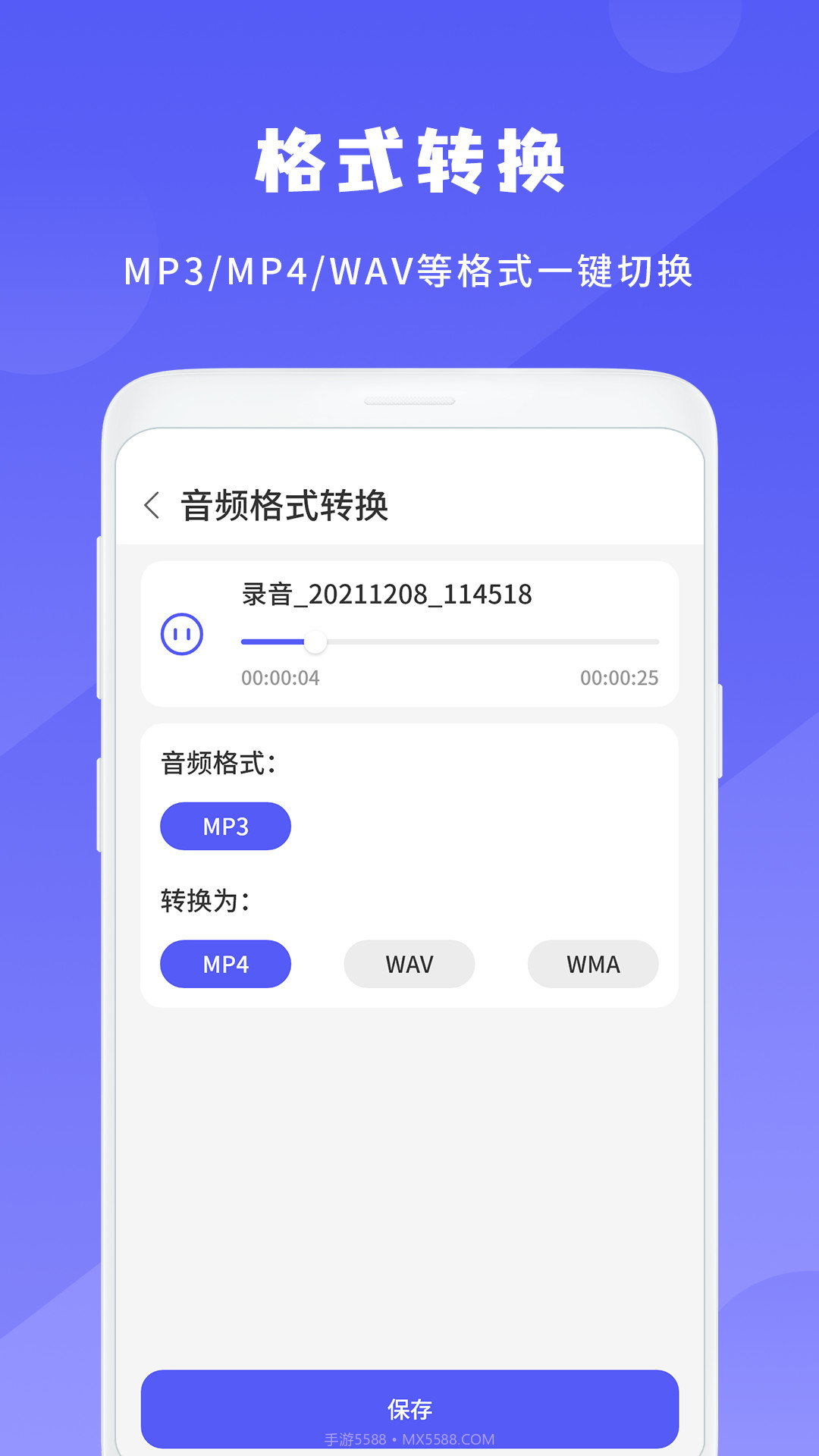 简洁录音机王截图4