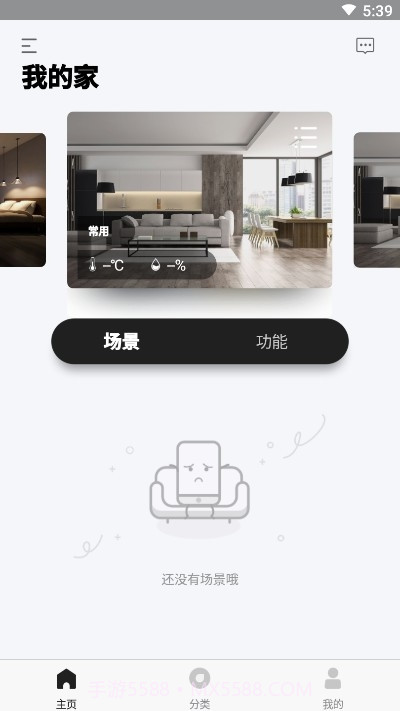 Evoyo Home（全屋智能）截图1