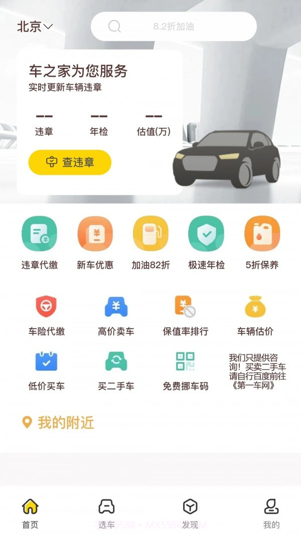 车之家截图3