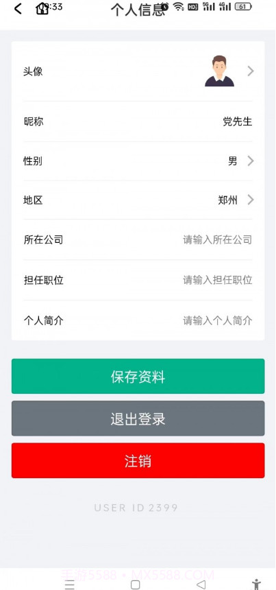 同城接单平台截图2
