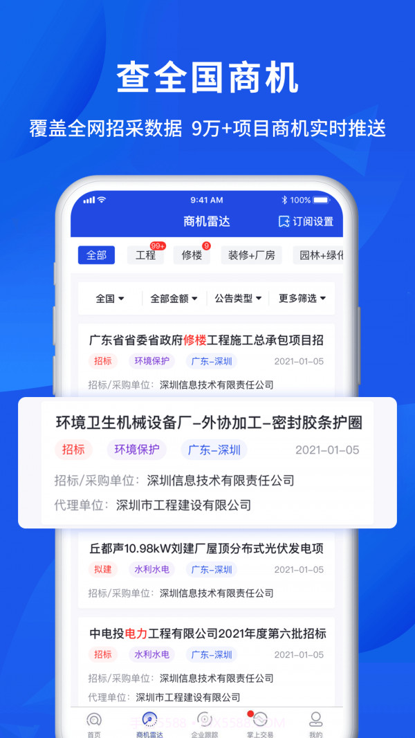 筑龙标事通手机版截图3