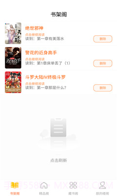 逍遥阁免费小说app截图1