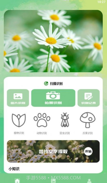 认识植物截图3 认识植物截图3