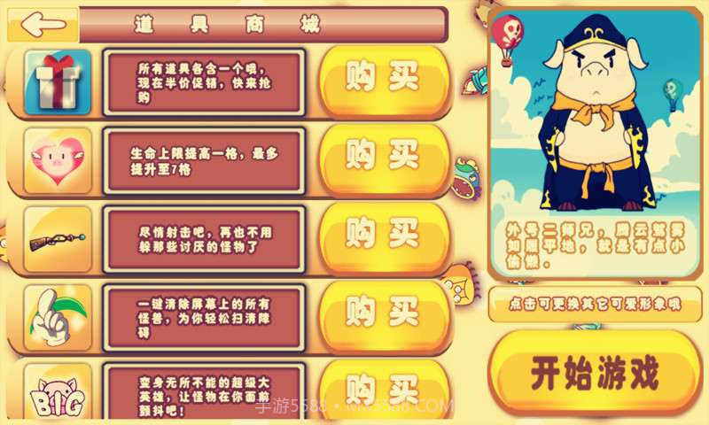 全民飞猪大战截图2