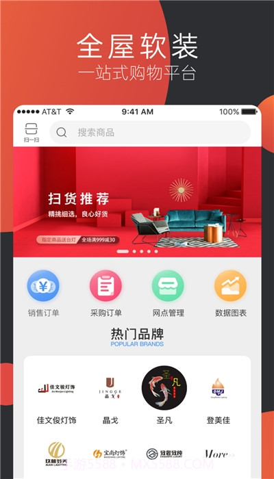 EDS2.0分销（家居分销）截图3