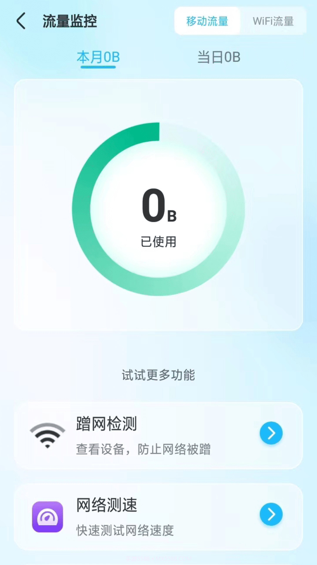 随意WiFi伴侣截图1
