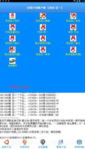 28码计划截图2