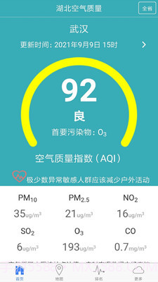 湖北空气质量截图4