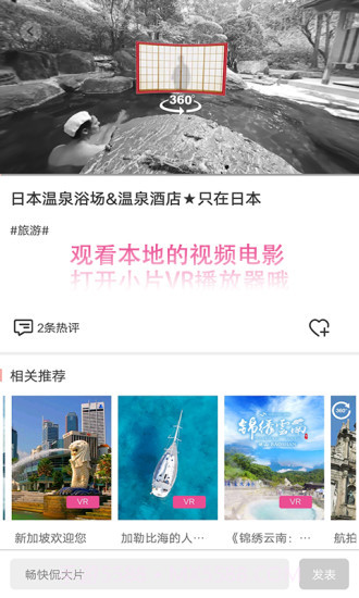 小片VR播放器免费版截图2
