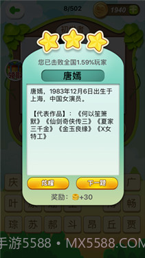 猜明星挑战截图3