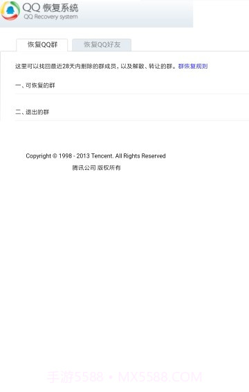 qq万能解冻器截图3